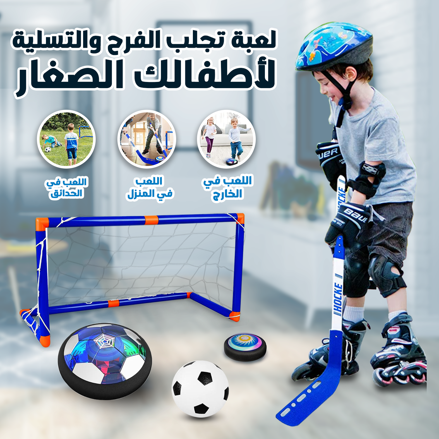 3 in 1 Soccer Hockey Set