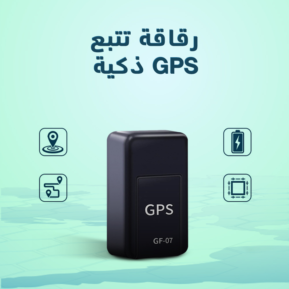 أصغر جهاز تتبع GPS