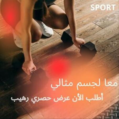 جميع لوازم الرياضة خصم 50%