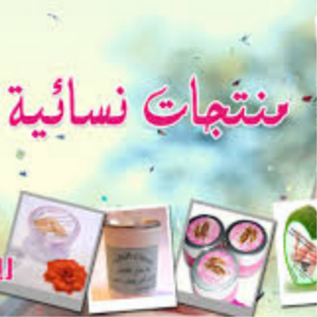 منتجات نسائية