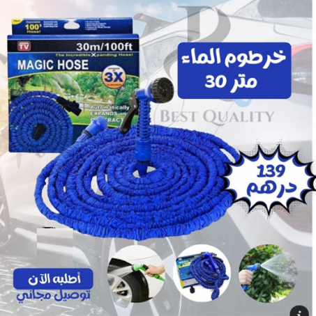 خرطوم الماء المتطور بطول 30 متر