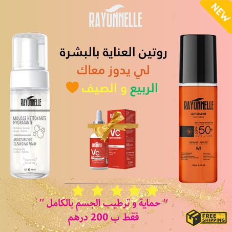 💛❄️عرض السخاوة للحماية من الشمس و ترطيب الجسم