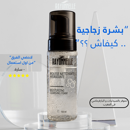 Rayonnelle غسول الوجه بالرغوة المرطبة
