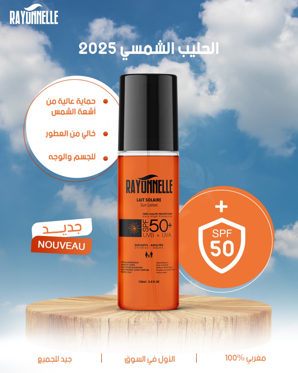 ☀️كريم و واقي شمسي عائلي ، حماية و ترطيب هاد الصيف😍