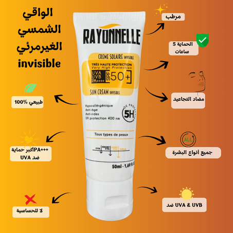 Rayonnelle SPF50+ invisible  واقي الشمس لا يرا