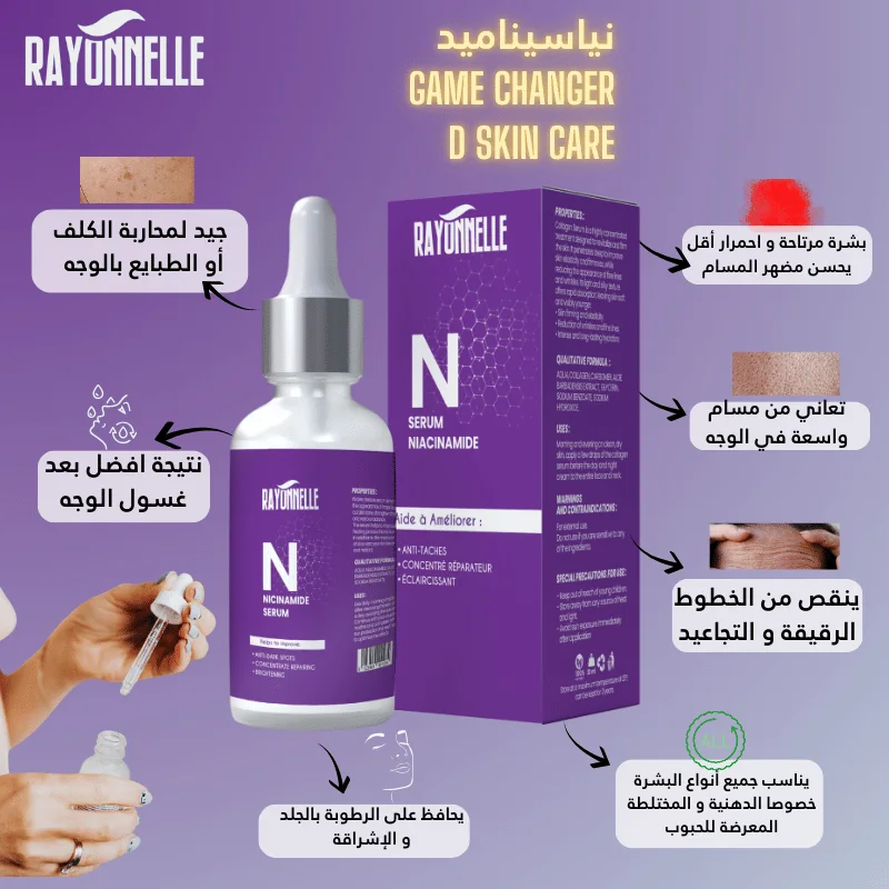 روتين نياسيناميد لبشرة صحية خالية من الحبوب و التجاعيد