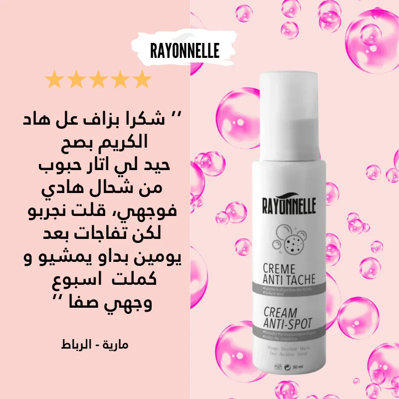 كريم المعجزة قاهر التصبغات و بقع الحبوب و الكلف