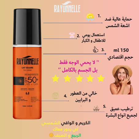 ☀️كريم و واقي شمسي ، لي يدوز معاك الربيع و الصيف😍