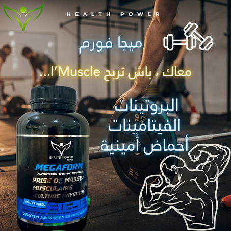 المكمل الغذائي ميجا فورم