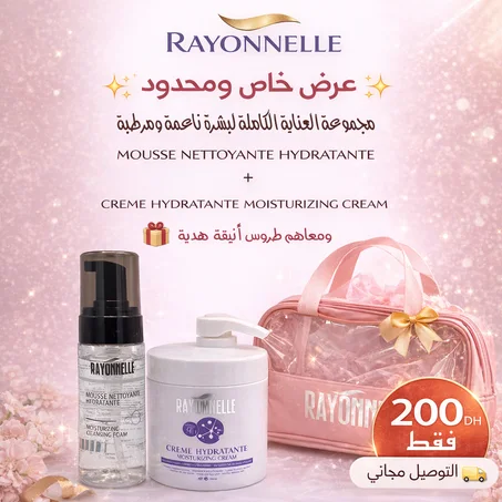 روتين Rayonnelle لحماية البشرة من الجفاف (creme hydratant+mouss noire)