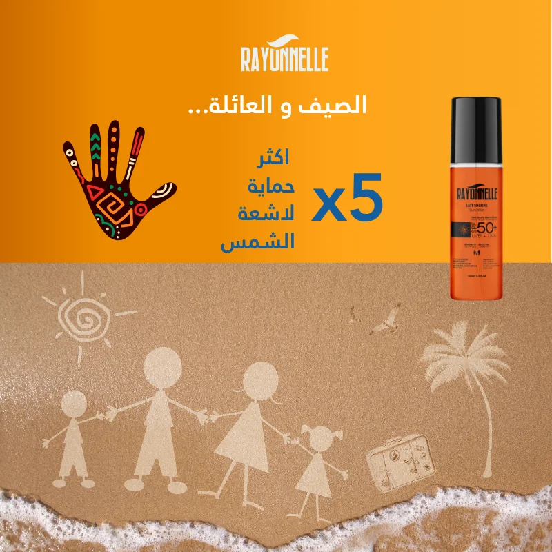 💛❄️عرض السخاوة للحماية من الشمس و ترطيب الجسم