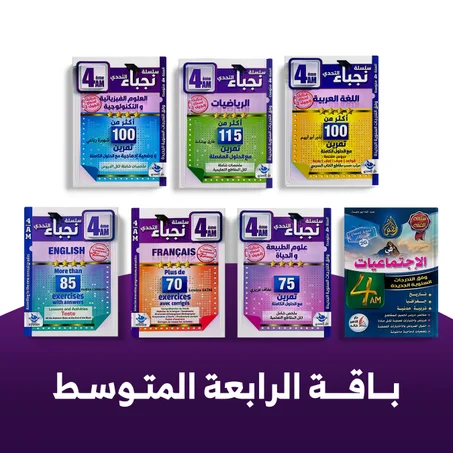 نجباء التحدي - 4