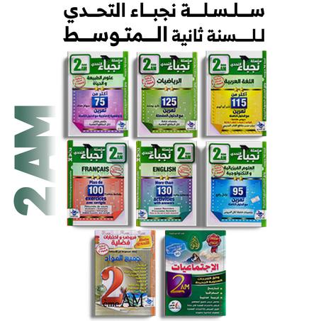 نجباء التحدي