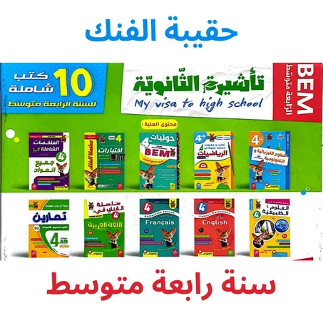 حقيبة الفنك