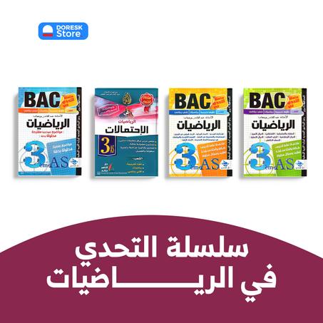 سلسلة التحدي في الرياضيات