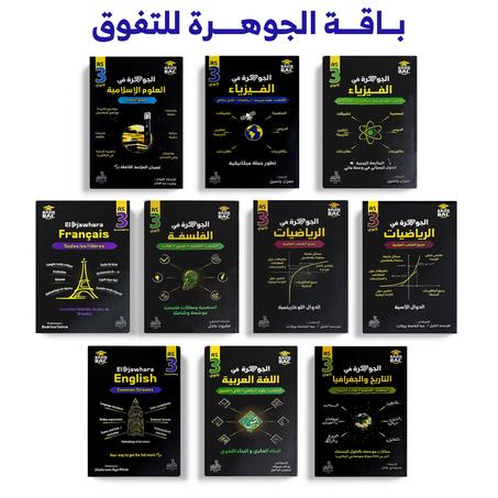 باقة الجوهرة