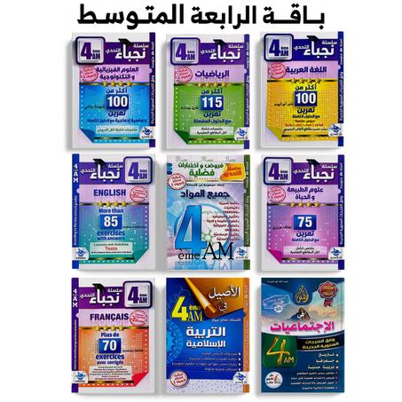 باقة التحدي