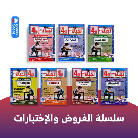 فروض واختبارات