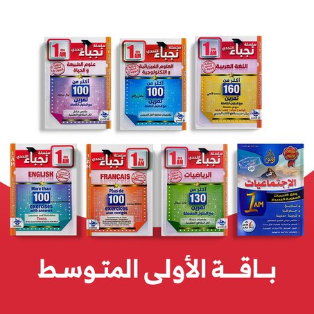 نجباء التحدي - متوسط