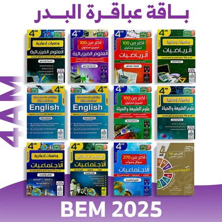 عباقرة البدر