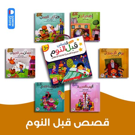 قصص قصيرة هادفة للأطفال