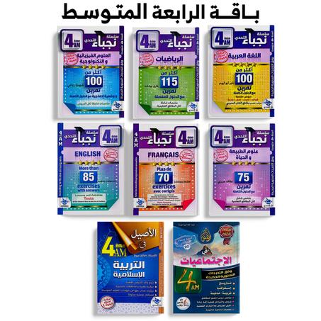 باقة نجباء التحدي