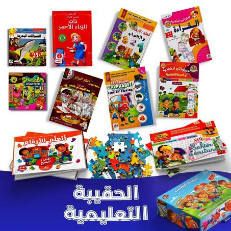 الحقيبة التعليمية