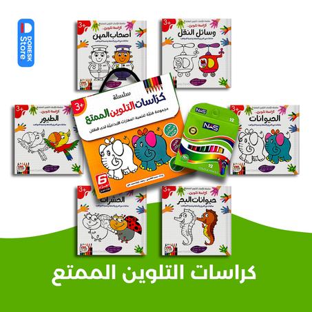 باقة تنمية المهارات للأطفال