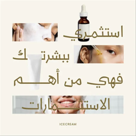 الجمال والعناية الشخصية