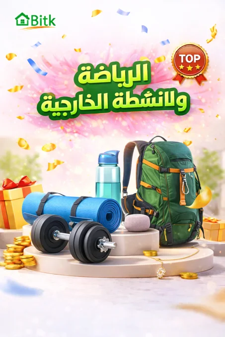 الـــريـــاضـــة والأنـــشـــطـــة الخـــارجـــيـــة