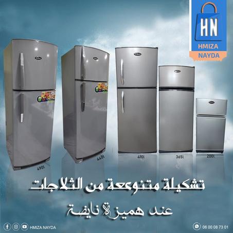 تلاجات نورمال | Réfrigérateur DFrost