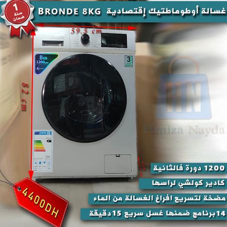 آلة الغسيل اوتوماتيك عالية الجودة 08 كيلو | 4400 درهم