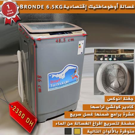 آلة الغسيل بروند 06.5 كيلو بالمضخة | 2350 درهم