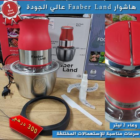 درهم 300 | Faaber Land هاشوار عالي الجودة
