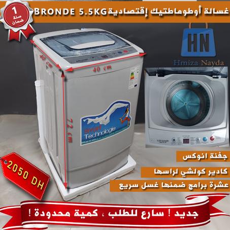 آلة الغسيل بروند 05.5 كيلو نورمال |  2050 درهم