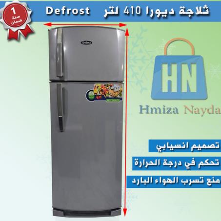 ثلاجة ديورا 410 لتر | 3750 درهم
