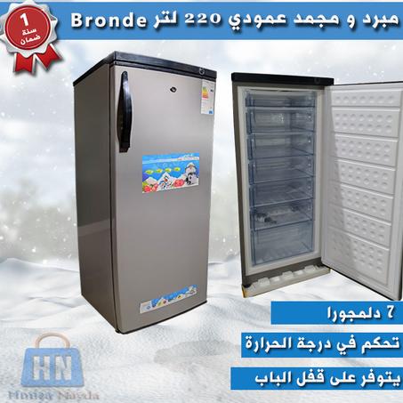 مبرد و مجمد عمودي 220 لتر | 3850 درهم