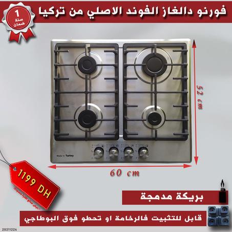 بلاك بروند إنوكس فوند 4 شعلات| 1199 درهم