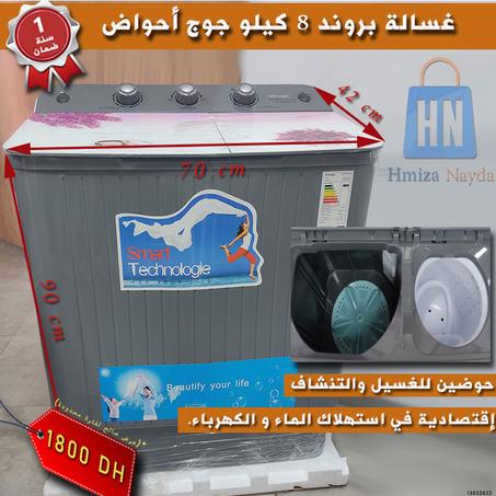 غسالة بروند 8  كيلو جوج أحواض | 1800 درهم