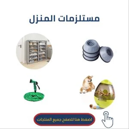 منتجات العناية بالمنزل والحديقة