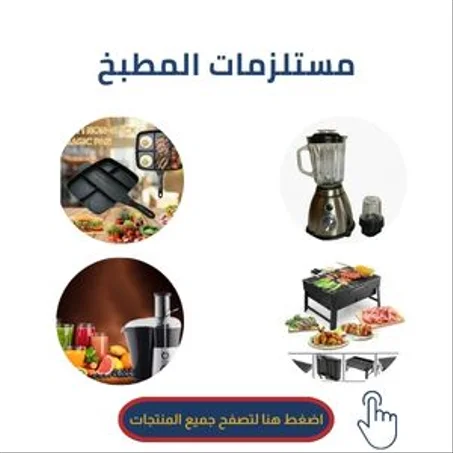 أدوات وأواني المطبخ