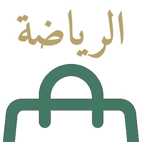 الرياضة - Sport