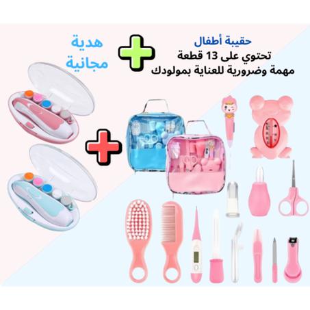 حقيبة العناية المتكاملة للأطفال + هدية مجانية