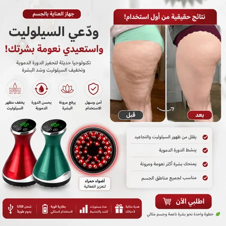 جهاز تدليك متطور للعناية بالجسم في منزلك