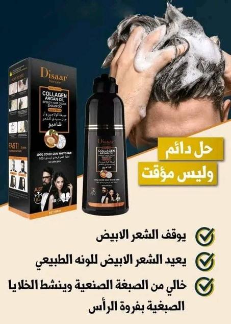 شامبو أسود للقضاء على الشيب