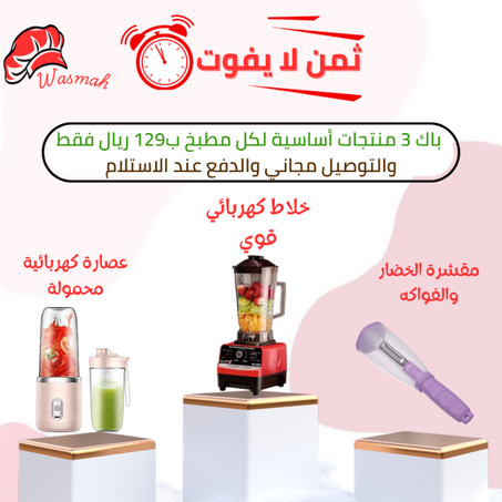 باك صيفي للمطبخ