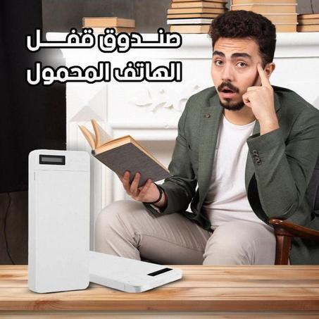 جهاز قفل الهاتف المحمول – احمِ خصوصيتك بذكاء