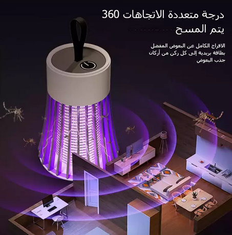 تخلص من البعوض بسهولة مع مصباح محمول قاتل للبعوض