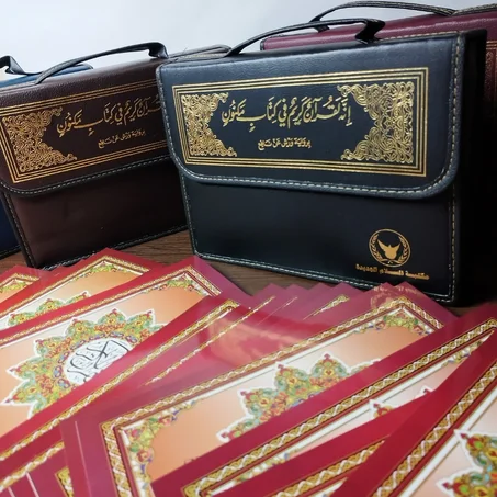 المصحف المجزأ  باش تقرا القرآن فوقت قصير