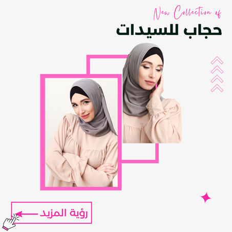 حجاب للسيدات